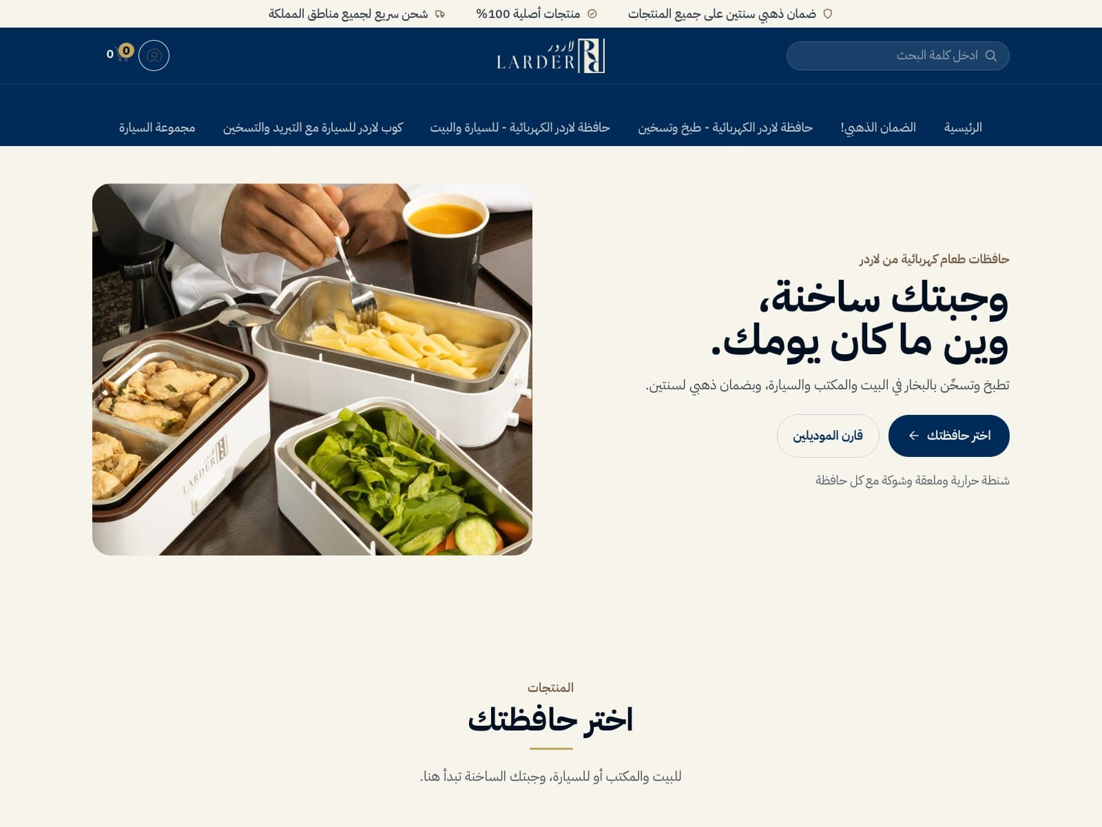 Larder Store